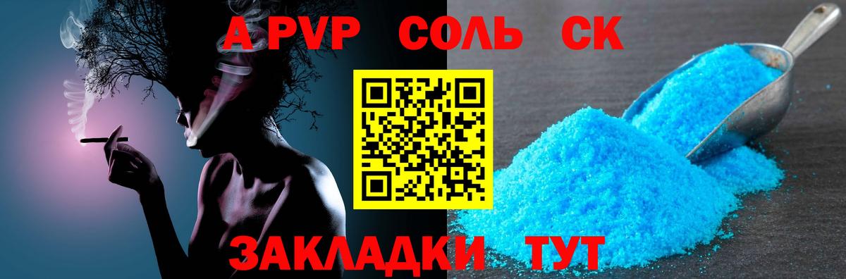 APVP Crystall Лянтор