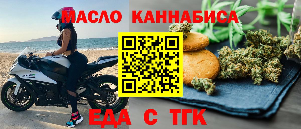 Еда ТГК марихуана Лянтор