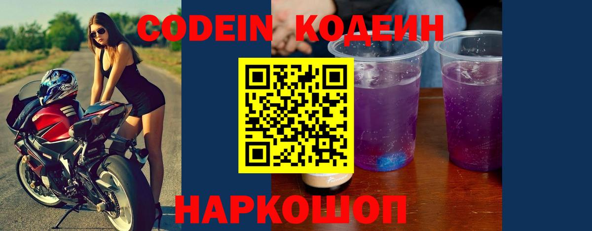 Лянтор  Кодеин напиток Lean (лин)  Вход с VPN  Кодеиновый сироп Lean Purple Drank 