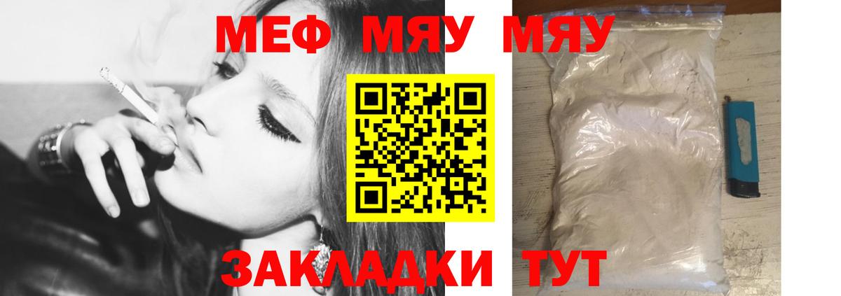 МЯУ-МЯУ 4 MMC  Вход с VPN  Мефедрон  Лянтор  МЕФ мяу мяу 