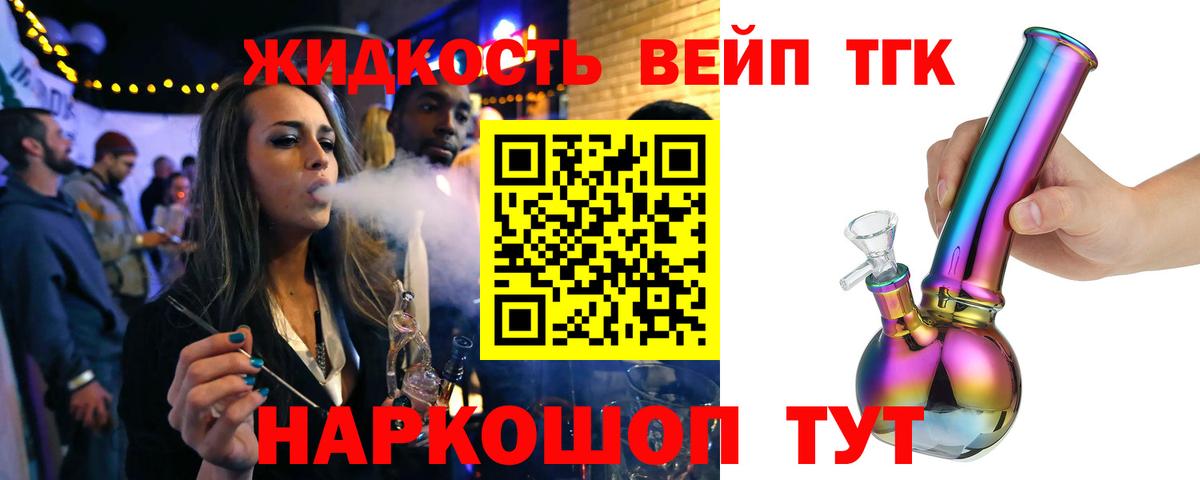 ТГК вейп с тгк Лянтор