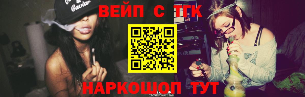 ТГК жижа  Вход с VPN  ТГК вейп с тгк  Лянтор 
